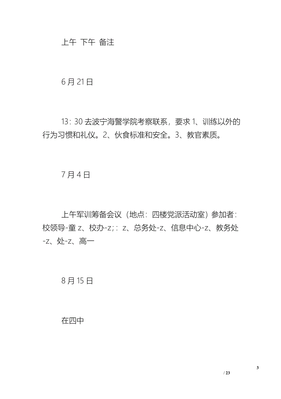 波宁四中新生军训方案_第3页