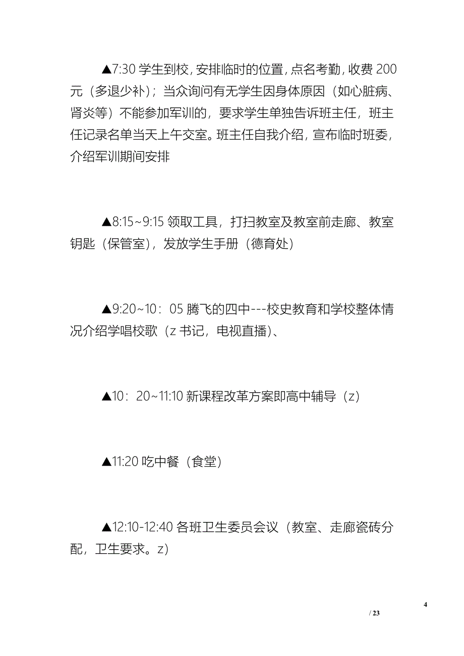 波宁四中新生军训方案_第4页