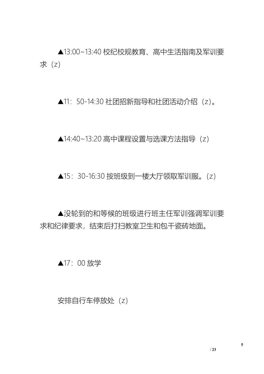 波宁四中新生军训方案_第5页