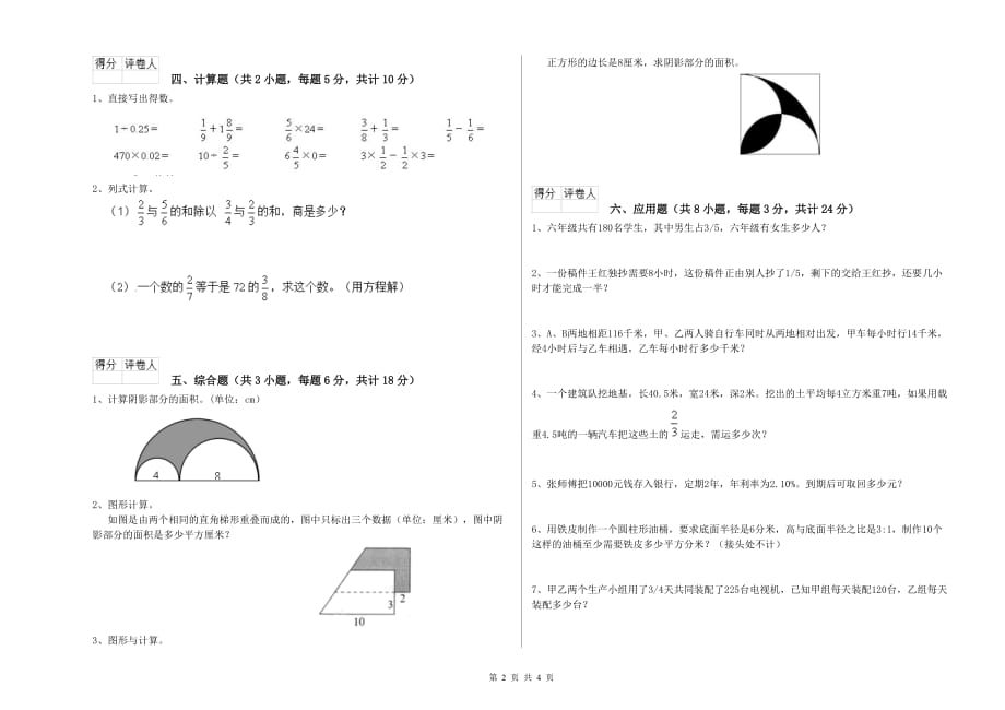 实验小学小升初数学考前练习试题B卷 湘教版（含答案）.doc_第2页