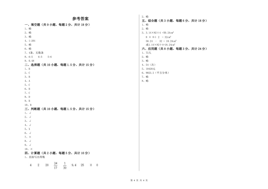 实验小学小升初数学考前练习试题B卷 湘教版（含答案）.doc_第4页