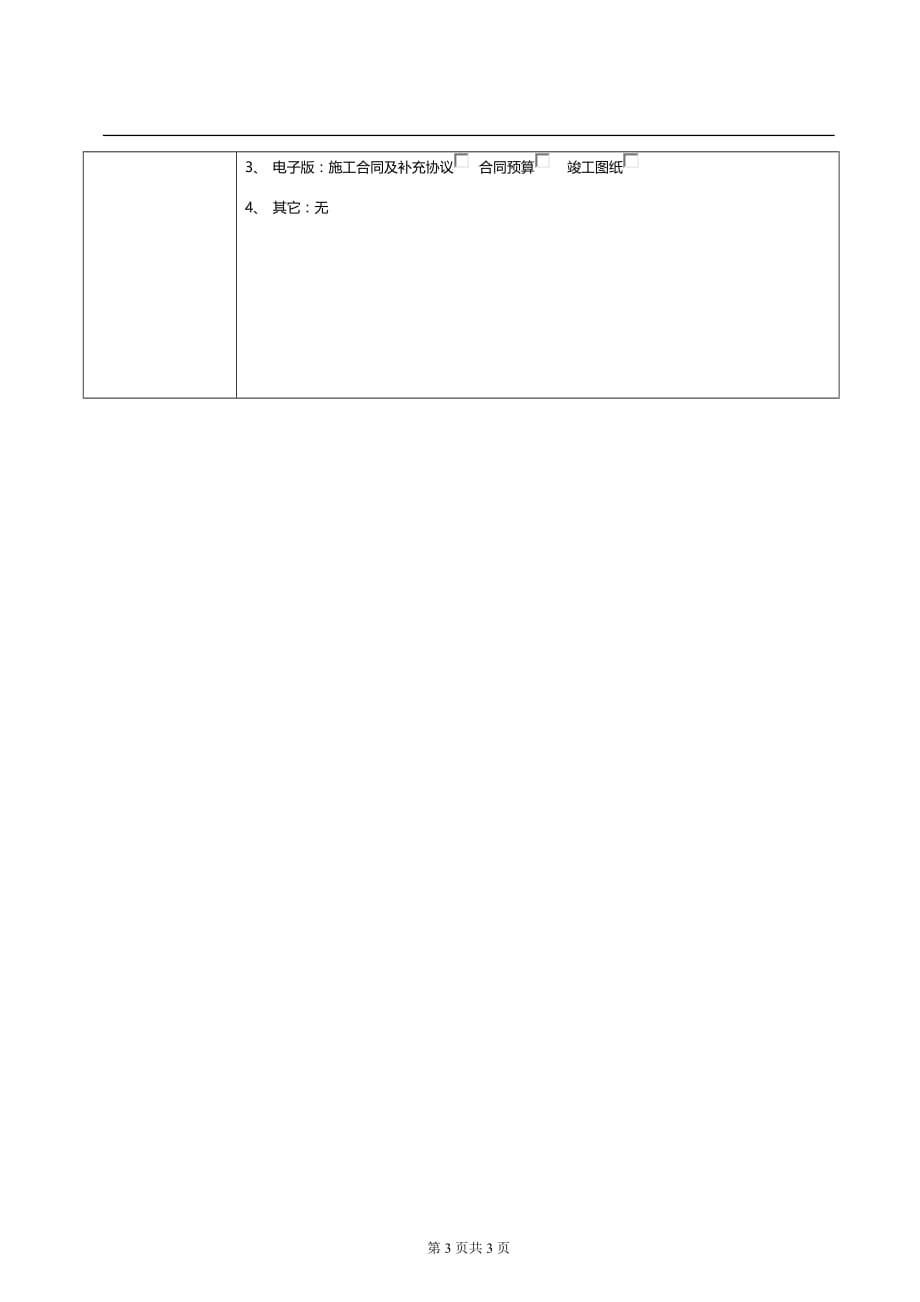 工程成本审核报告模板_第3页