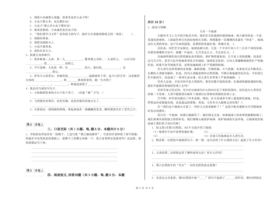 云南省实验小学六年级语文下学期期中考试试卷 含答案.doc_第2页