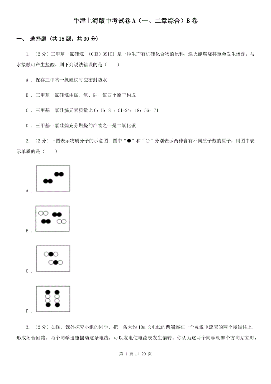 牛津上海版中考试卷A（一、二章综合）B卷.doc_第1页