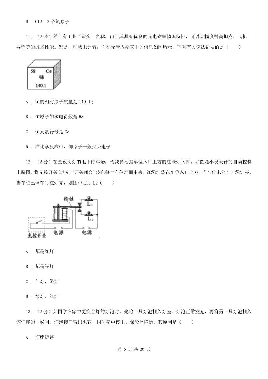 牛津上海版中考试卷A（一、二章综合）B卷.doc_第5页