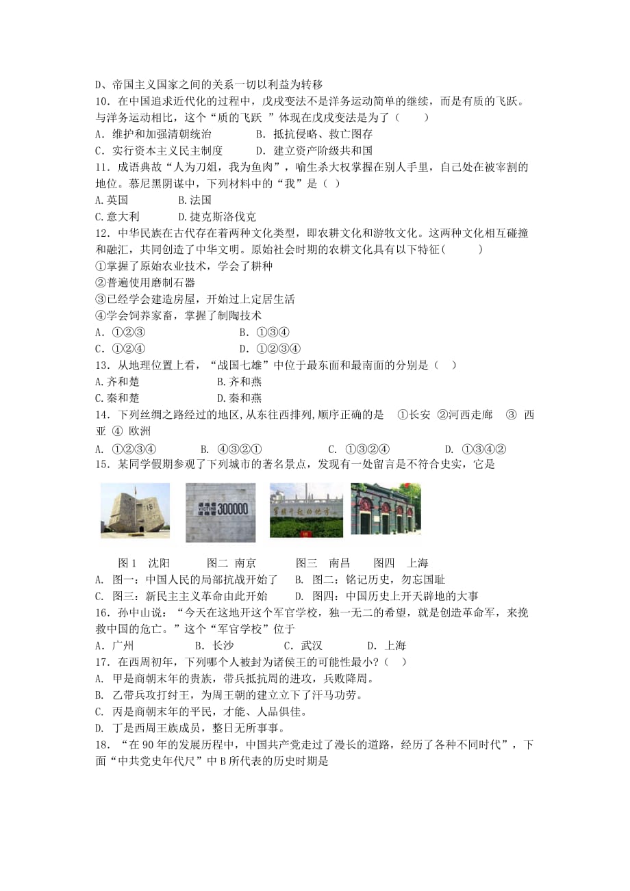 2019-2020年九年级历史第四次模拟测试卷.doc_第2页