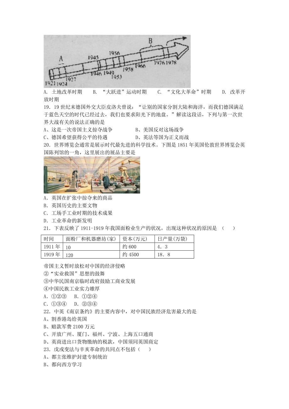 2019-2020年九年级历史第四次模拟测试卷.doc_第3页