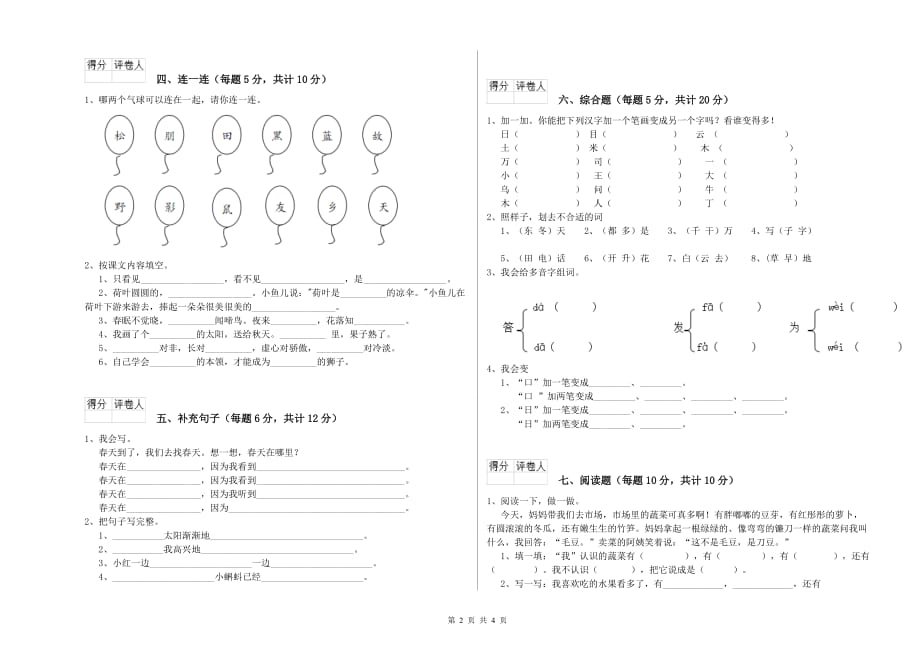 2020年一年级语文【下册】开学考试试题 赣南版（附解析）.doc_第2页