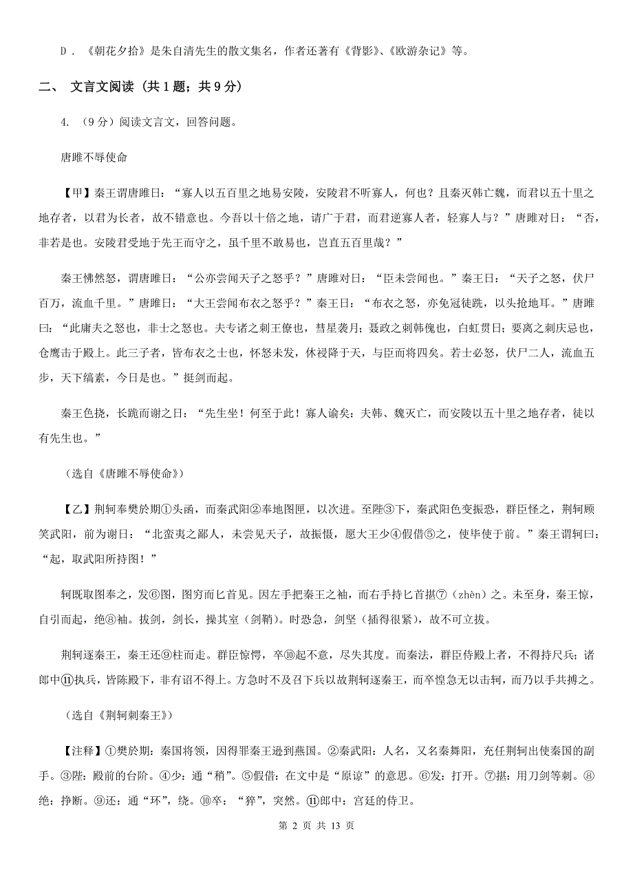 第七中学2019-2020学年七年级下学期语文期末考试试卷A卷.doc_第2页