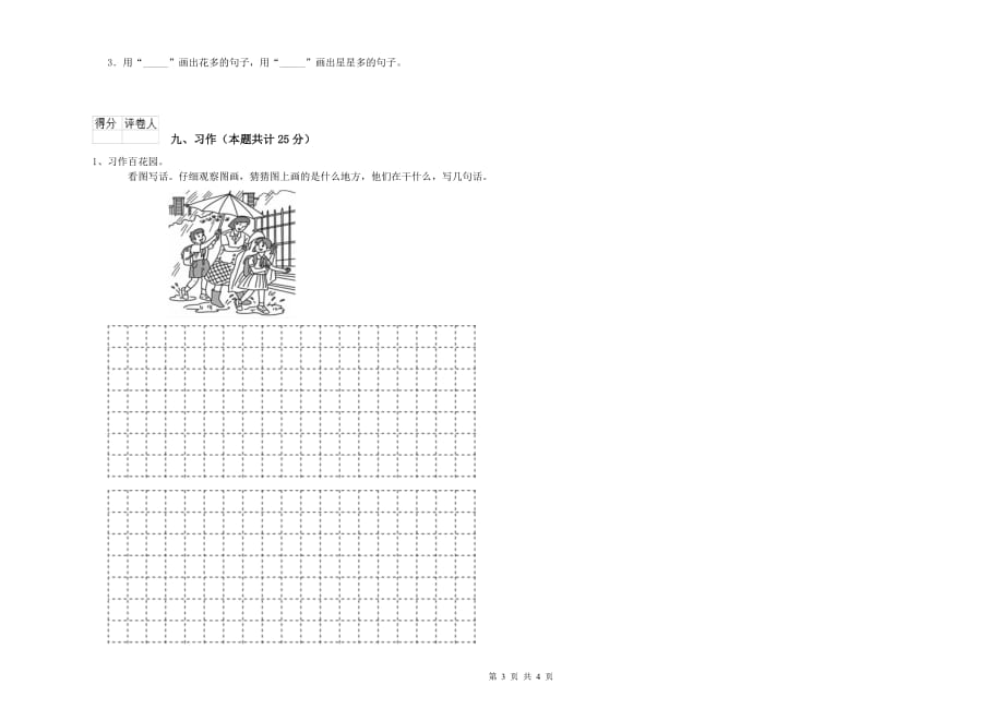 哈尔滨市实验小学二年级语文下学期月考试题 含答案.doc_第3页