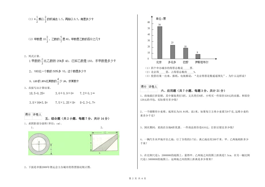 2019年六年级数学上学期每周一练试卷 西南师大版（附解析）.doc_第2页