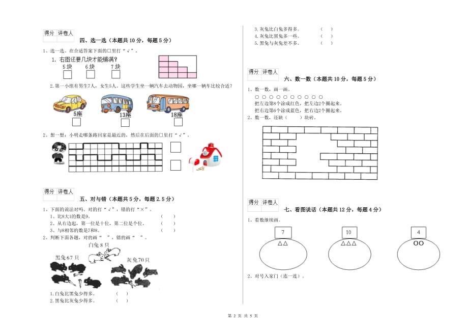 西南师大版2019年一年级数学上学期能力检测试卷 附答案.doc_第2页