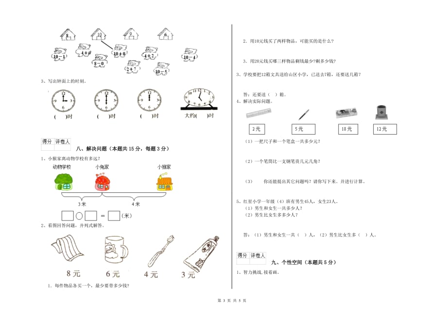 西南师大版2019年一年级数学上学期能力检测试卷 附答案.doc_第3页