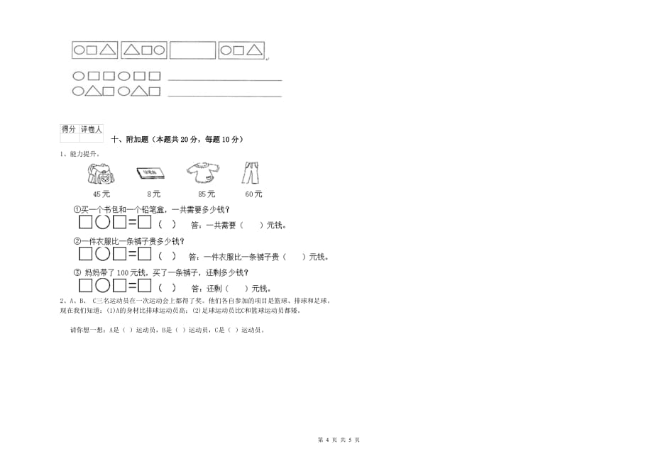 西南师大版2019年一年级数学上学期能力检测试卷 附答案.doc_第4页