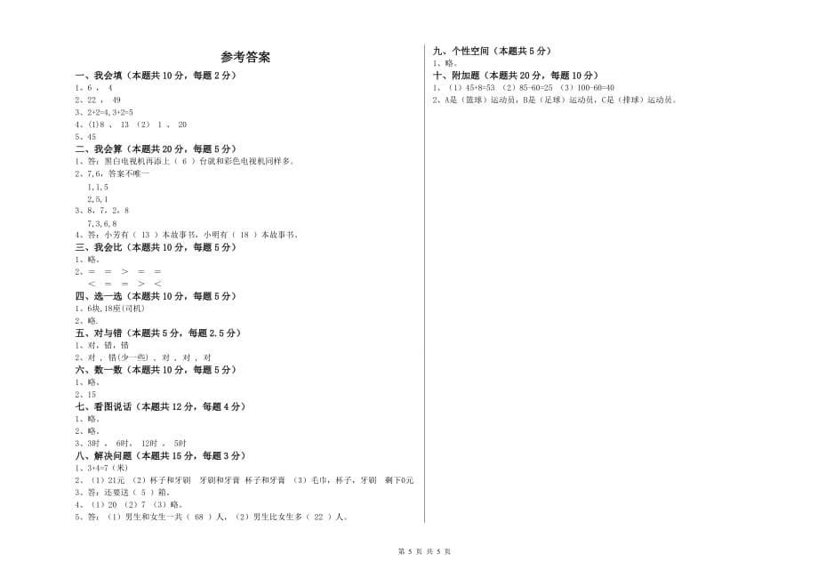 西南师大版2019年一年级数学上学期能力检测试卷 附答案.doc_第5页