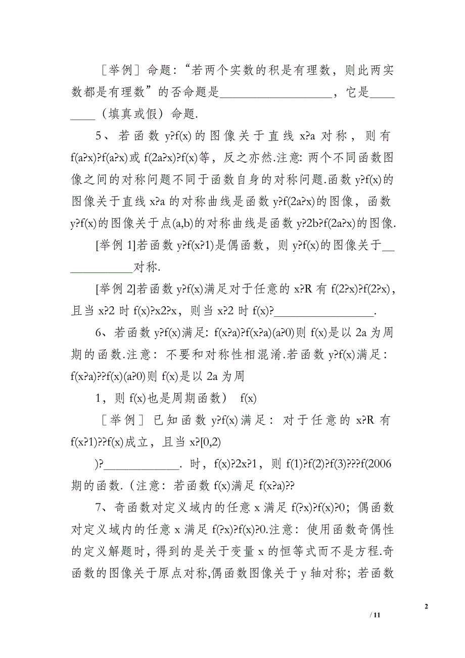 [高考数学知识点总结]高三数学知识点总结(经典版)_文档_七日志_用文字记录生活_第2页