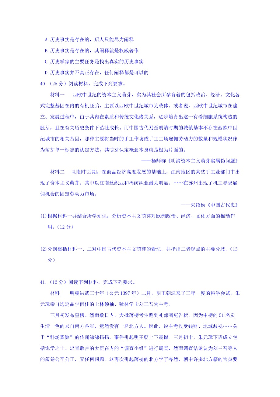 2019-2020年高三第十次适应性考试文综-历史试题 含答案.doc_第3页