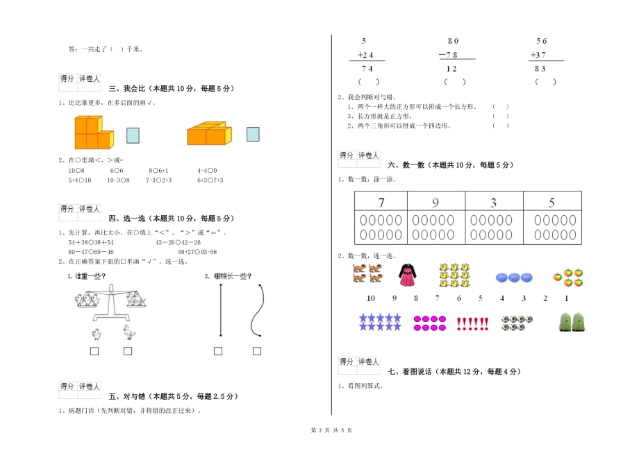 盘锦市实验小学一年级数学下学期每周一练试题 含答案.doc_第2页