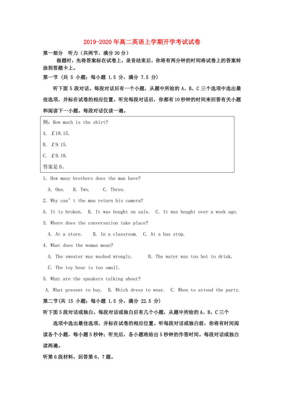 2019-2020年高二英语上学期开学考试试卷.doc_第1页