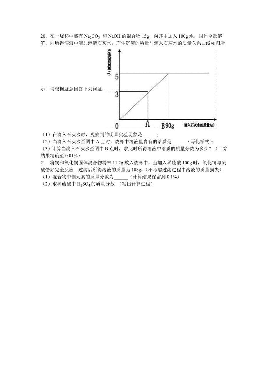 2019-2020年中考化学模拟试卷（7）.doc_第5页