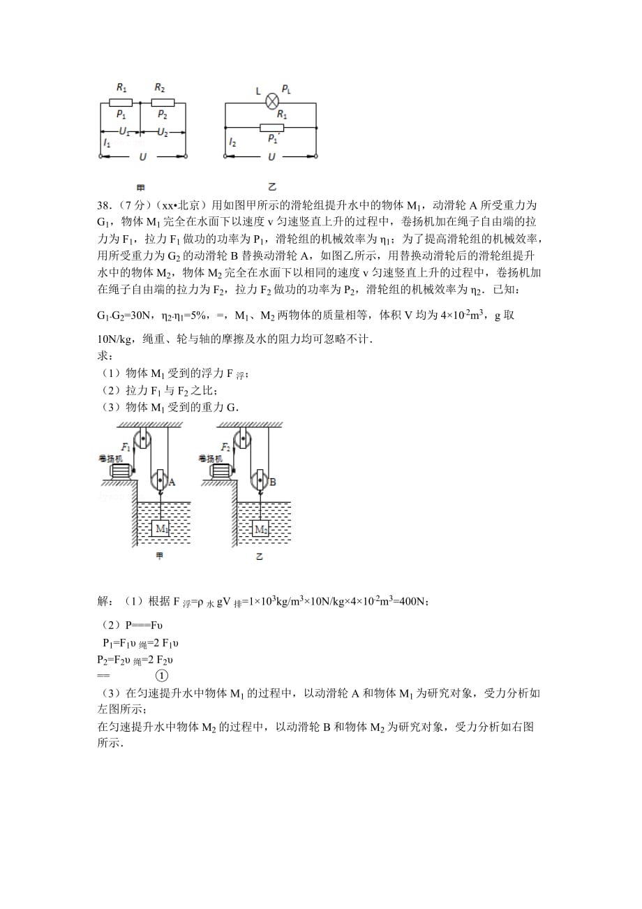 2019-2020年中考物理分类汇编：计算题.doc_第2页