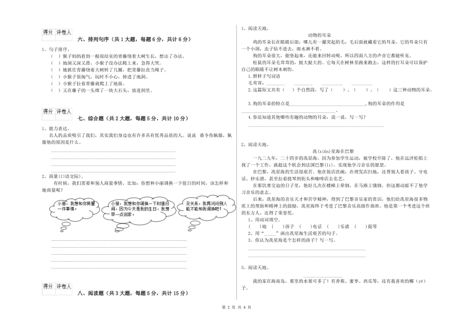 合肥市实验小学二年级语文上学期期末考试试题 含答案.doc_第2页