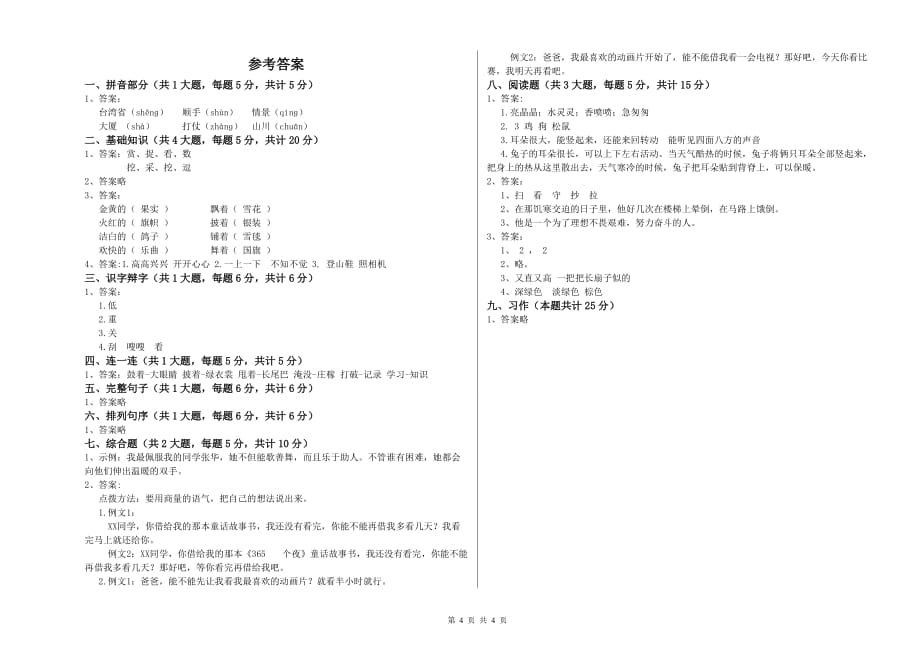 合肥市实验小学二年级语文上学期期末考试试题 含答案.doc_第4页