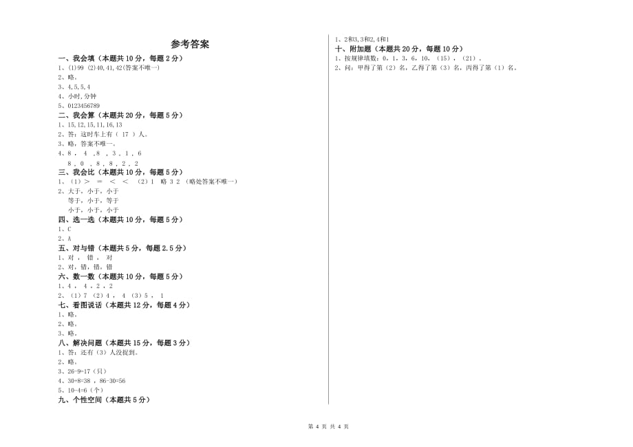 沪教版2020年一年级数学下学期综合练习试题 含答案.doc_第4页