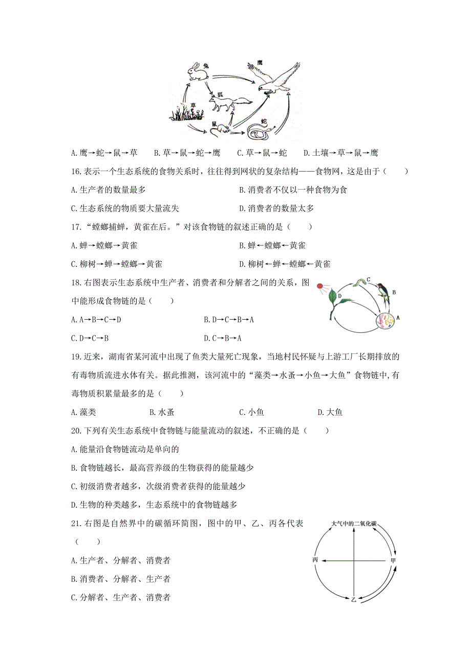 2019-2020年八年级生物学（下）（冀教版） 第七单元 第二章 生态系统 检测题（含答案解析）.doc_第3页