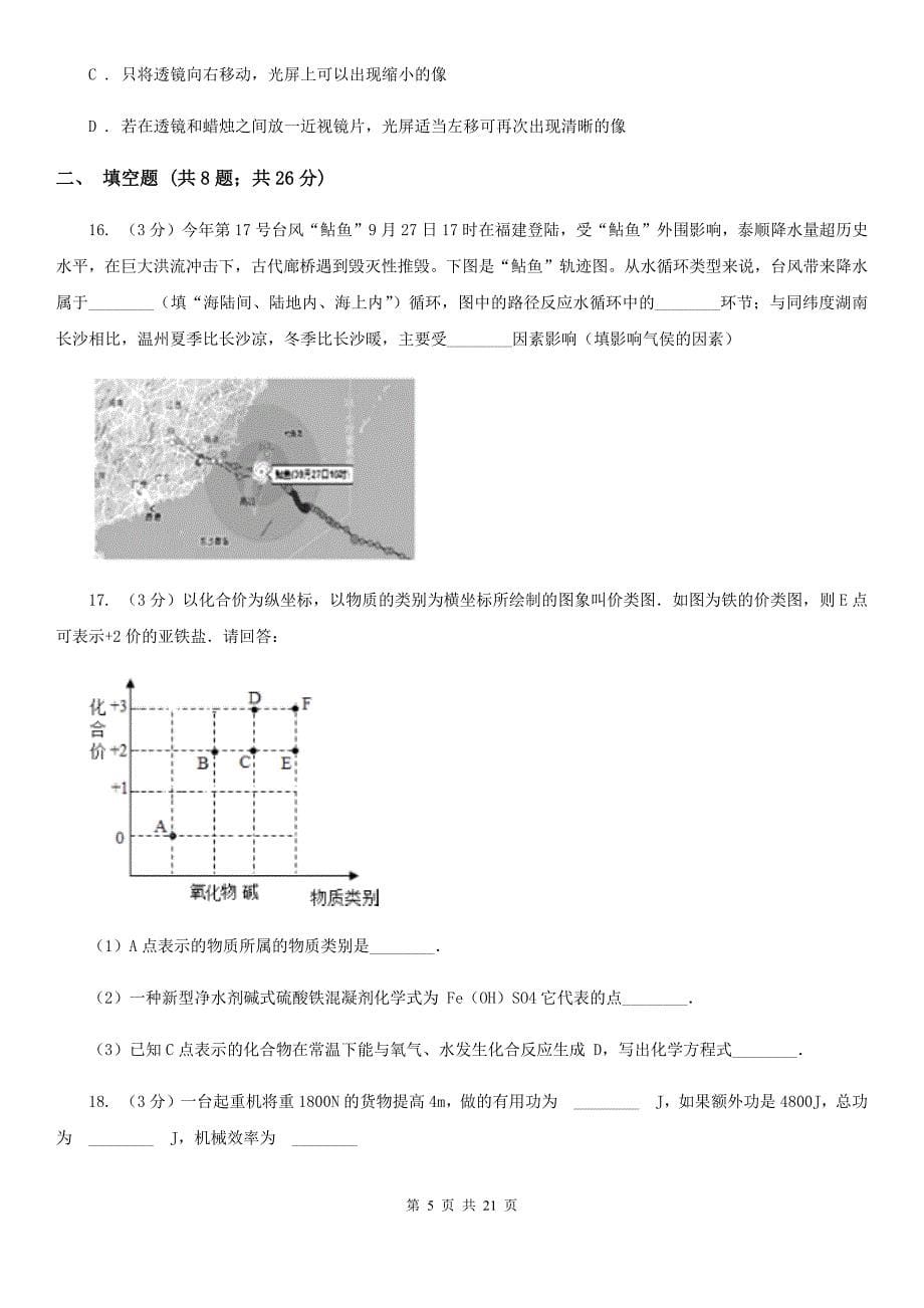 九年级下学期4月联合模拟科学试卷C卷.doc_第5页