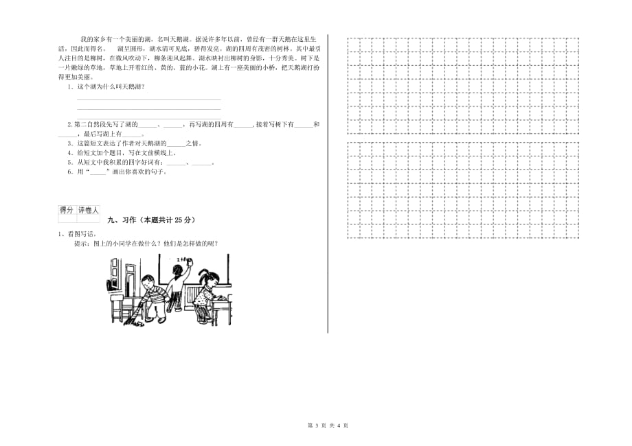郑州市实验小学二年级语文下学期期末考试试题 含答案.doc_第3页