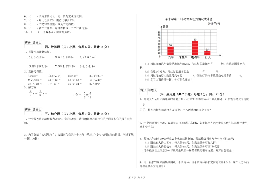 南宁市实验小学六年级数学【上册】过关检测试题 附答案.doc_第2页