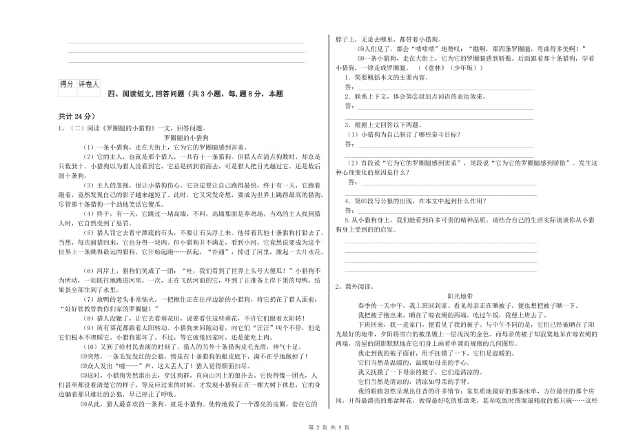 山西省实验小学六年级语文【上册】期末考试试卷 附答案.doc_第2页