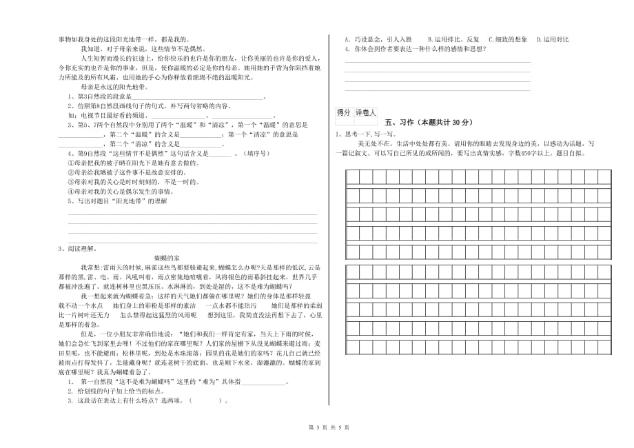 山西省实验小学六年级语文【上册】期末考试试卷 附答案.doc_第3页