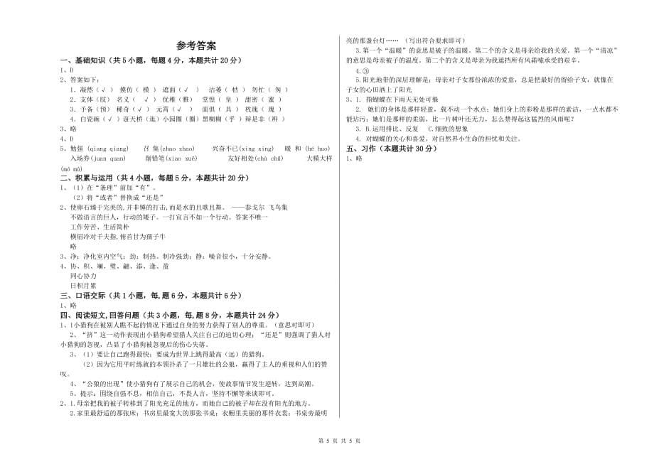 山西省实验小学六年级语文【上册】期末考试试卷 附答案.doc_第5页