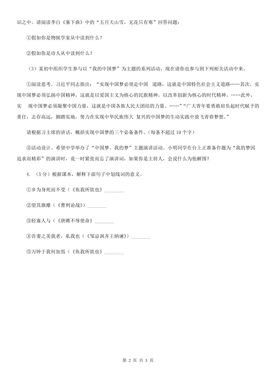 浙教版2020年中考语文总复习：闯关训练二十六A卷.doc_第2页