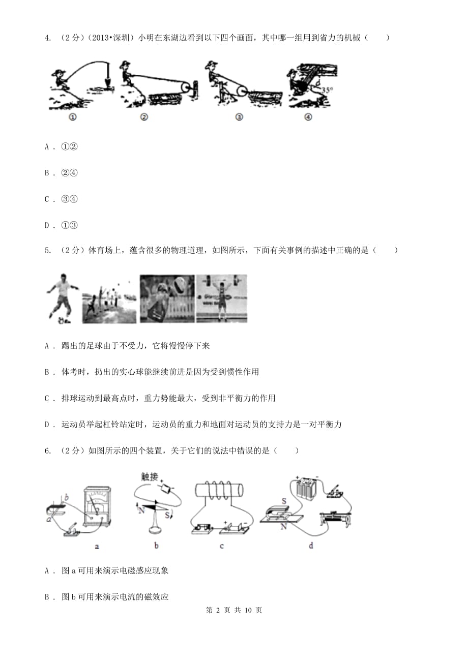 2020届粤沪版中考物理模拟试卷.doc_第2页