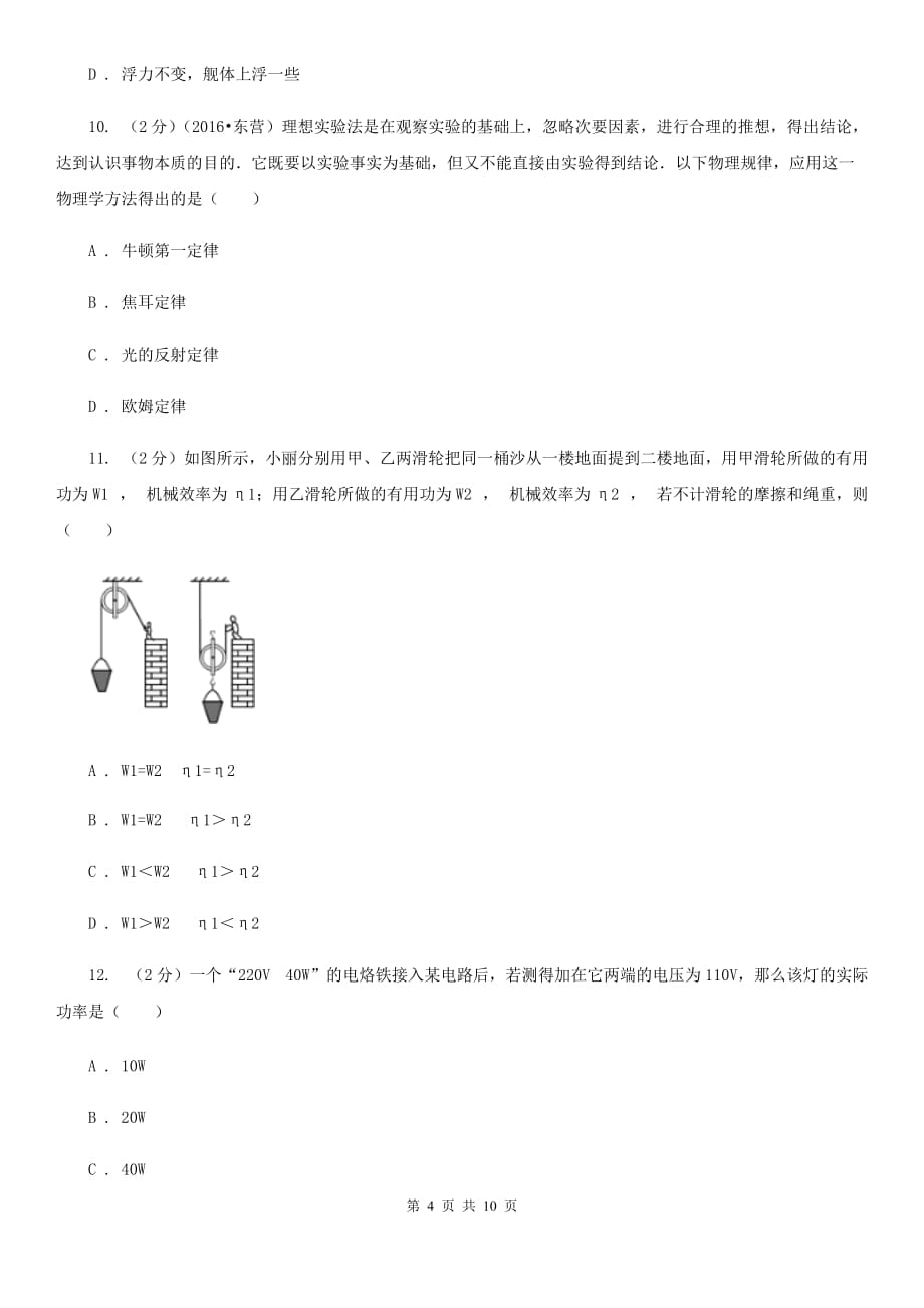 2020届粤沪版中考物理模拟试卷.doc_第4页