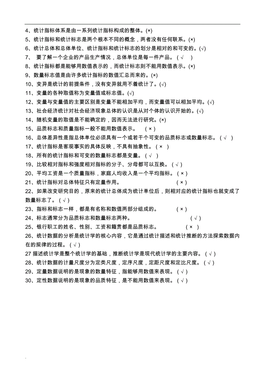 大商科平台课《统计学B》试题库600题每题有答案_第4页