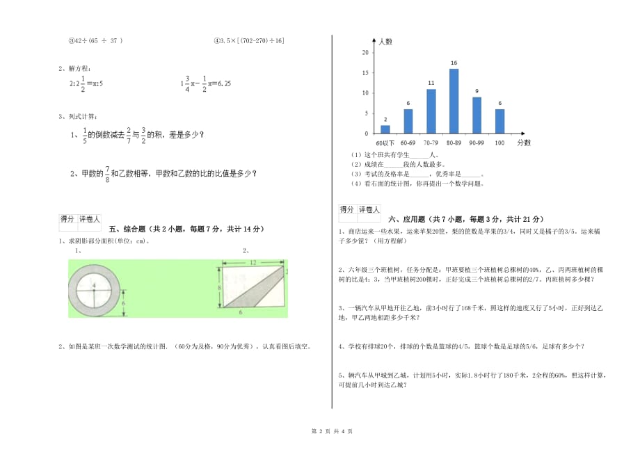 2019年六年级数学下学期月考试题 西南师大版（含答案）.doc_第2页