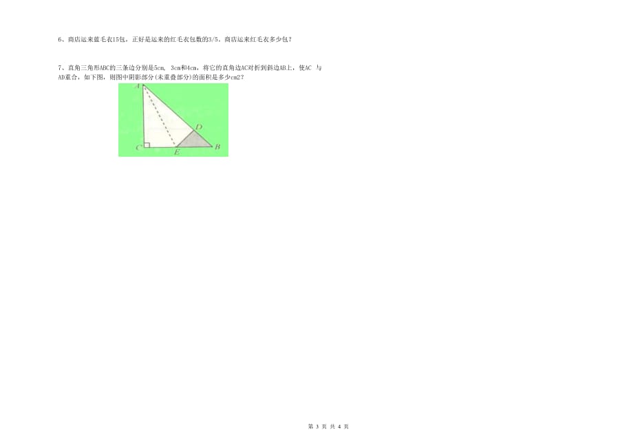 2019年六年级数学下学期月考试题 西南师大版（含答案）.doc_第3页