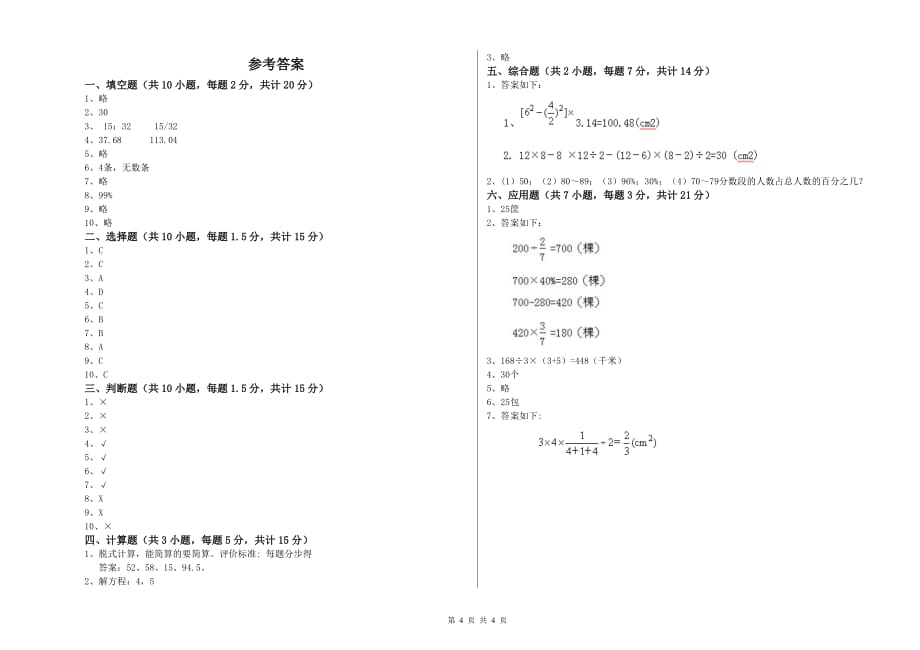 2019年六年级数学下学期月考试题 西南师大版（含答案）.doc_第4页