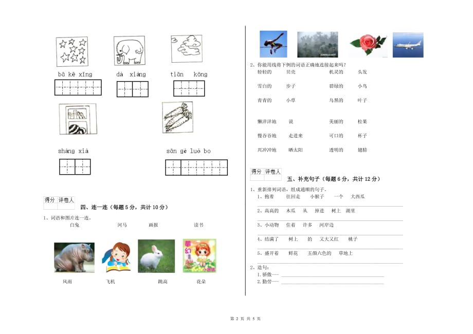 一年级语文上学期每周一练试卷 江苏版（含答案）.doc_第2页