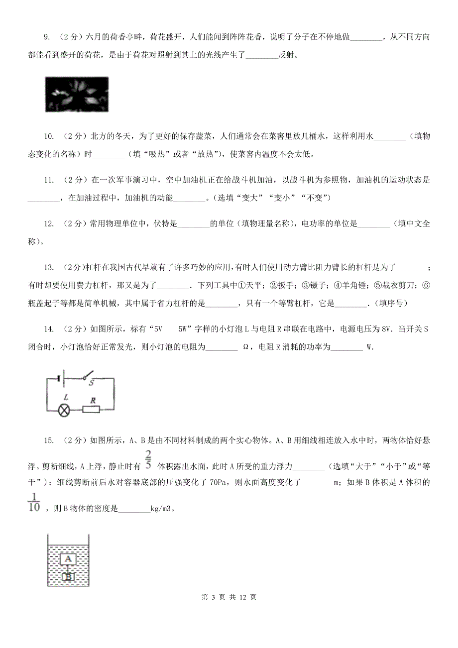 苏科版2020年九年级物理第二次模拟考试试卷（I）卷.doc_第3页