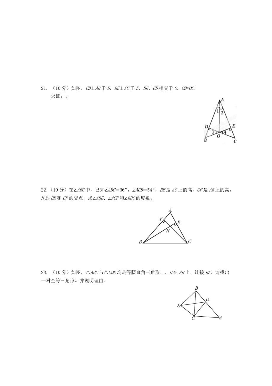 2019-2020年八年级数学上学期第一次月考试题 新人教版（VI）.doc_第3页