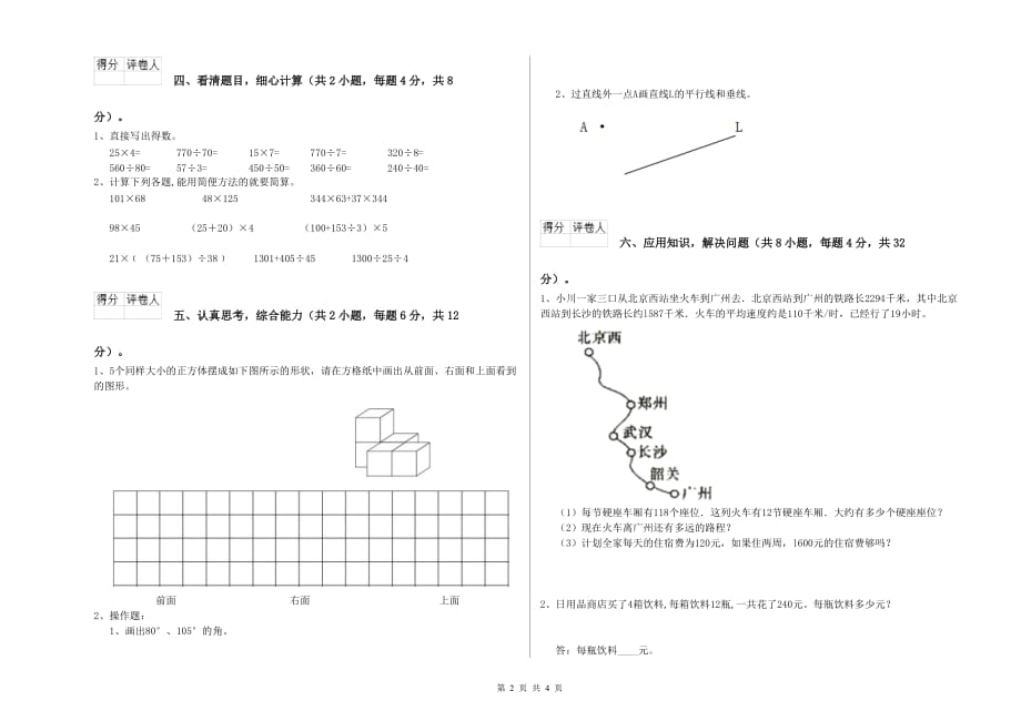 2019年四年级数学下学期期中考试试卷 上海教育版（附解析）.doc_第2页