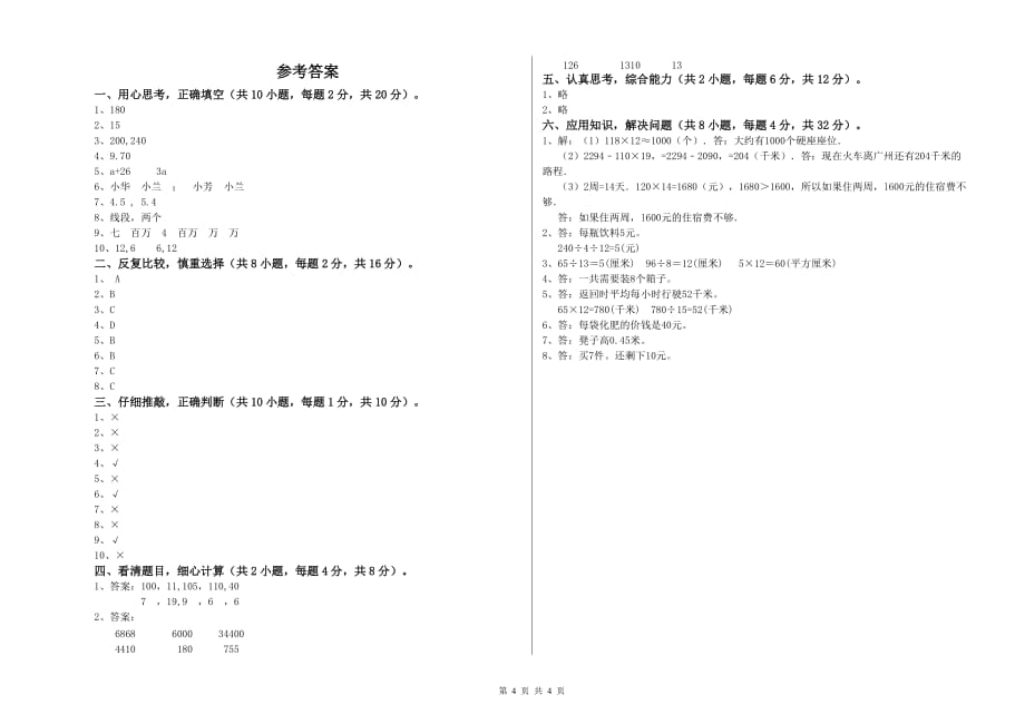 2019年四年级数学下学期期中考试试卷 上海教育版（附解析）.doc_第4页