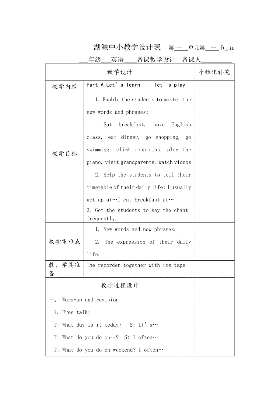 五年级下册英语Unit1教案.doc_第1页