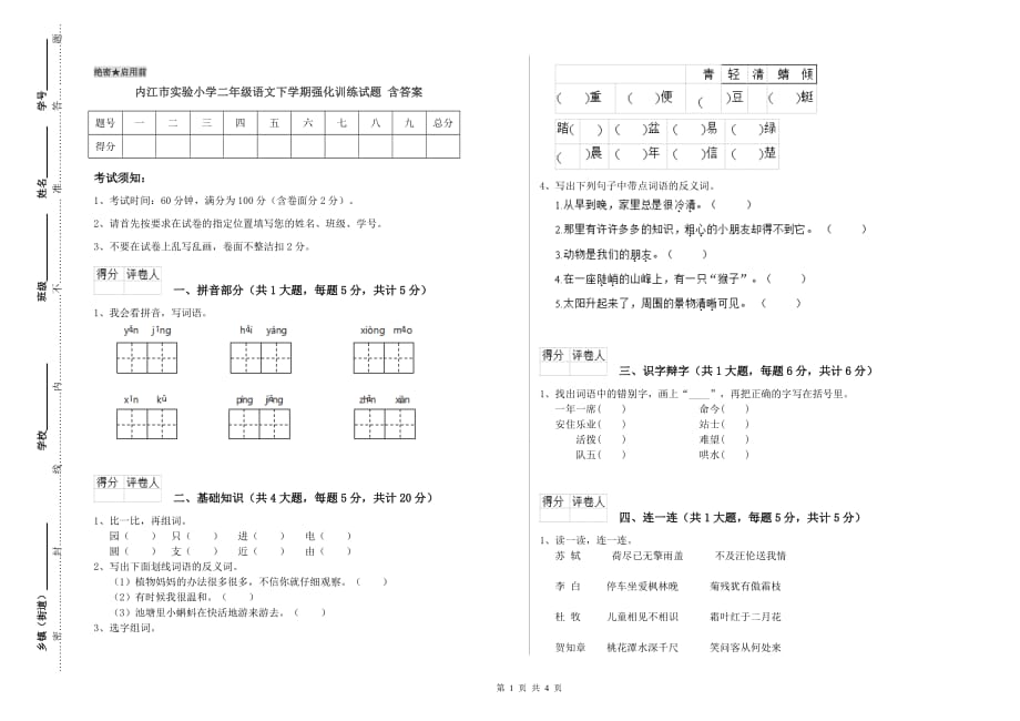 内江市实验小学二年级语文下学期强化训练试题 含答案.doc_第1页