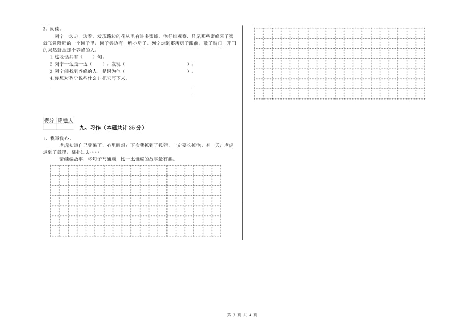 内江市实验小学二年级语文下学期强化训练试题 含答案.doc_第3页